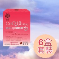 Q10輔酶素150mg Health Pro CoQ10 150MG 6盒套裝(SOLD OUT)