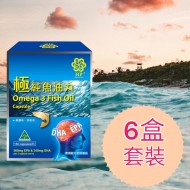 極純魚油丸 Health Pro Omega 3 Fish Oil 150's6盒套裝