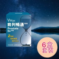 VMax 前列暢通 Prostate Ex500 60's 6盒套裝
